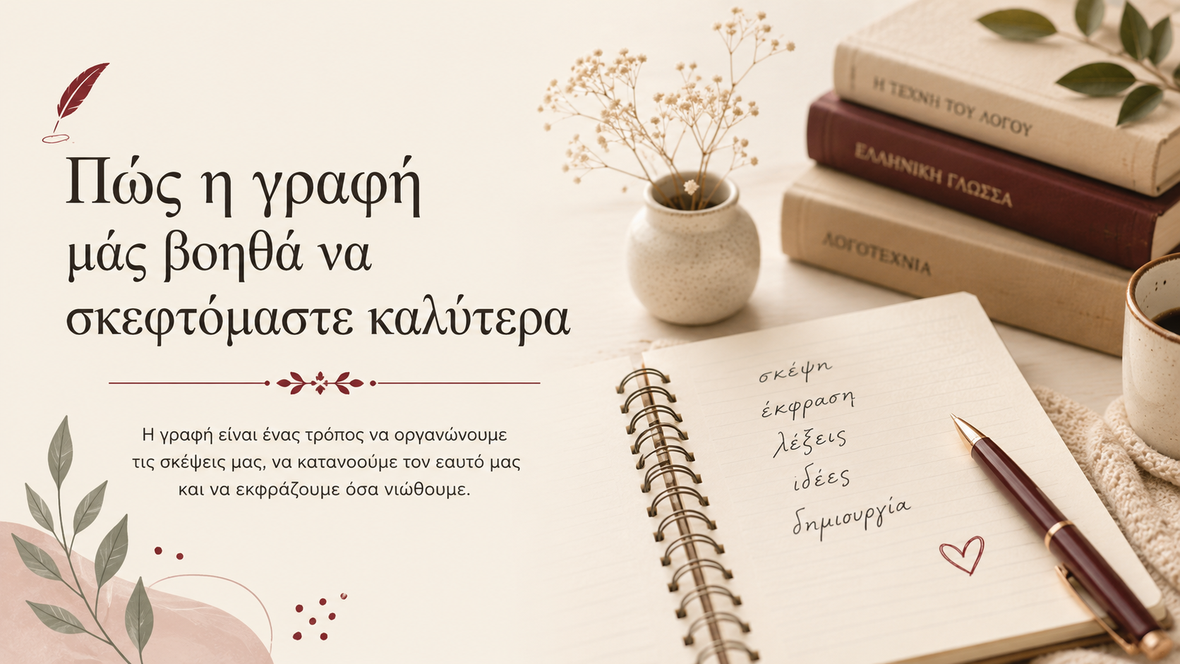 Ανοιχτό τετράδιο με χειρόγραφες σημειώσεις, μολύβι και βιβλία σε ήρεμη εκπαιδευτική ατμόσφαιρα.