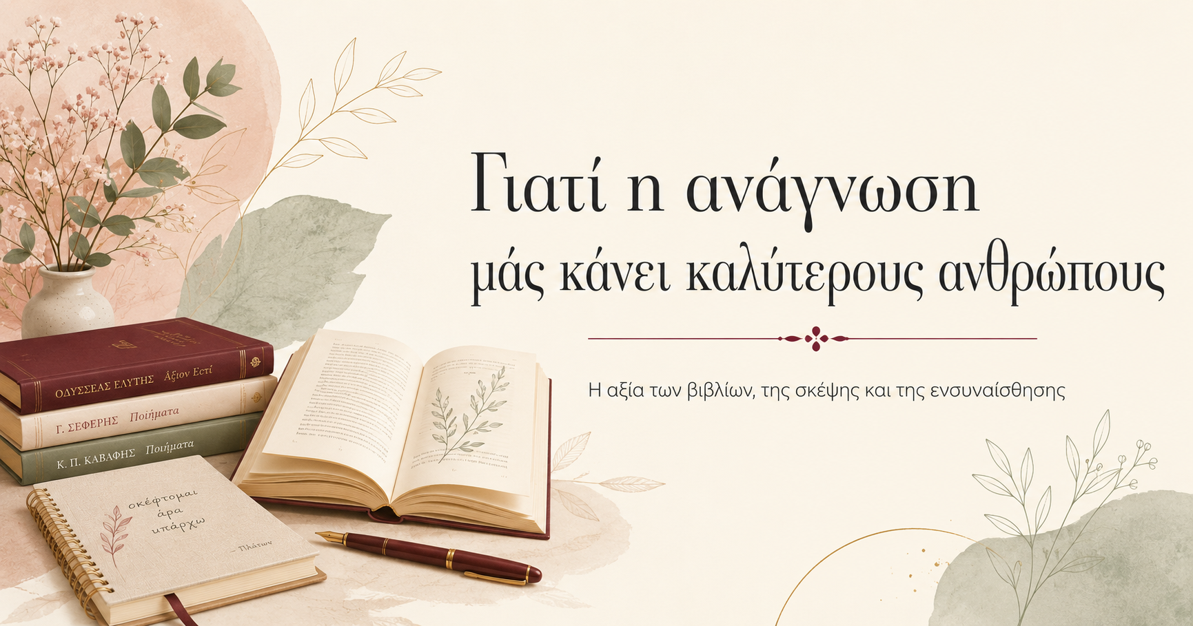 Εικονογράφηση με δέκα όμορφες ελληνικές λέξεις και σύντομες σημασίες τους, σε παστέλ αισθητική.